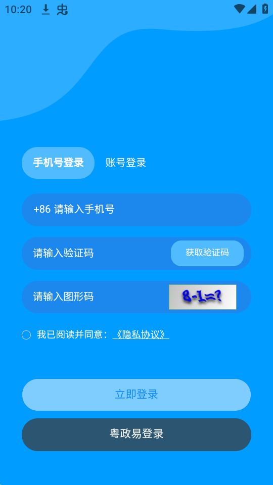 圳应急app最新版安卓 v2.1.0