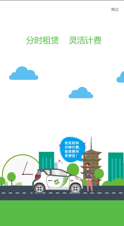 嗒嗒共享用车 v3.3.8