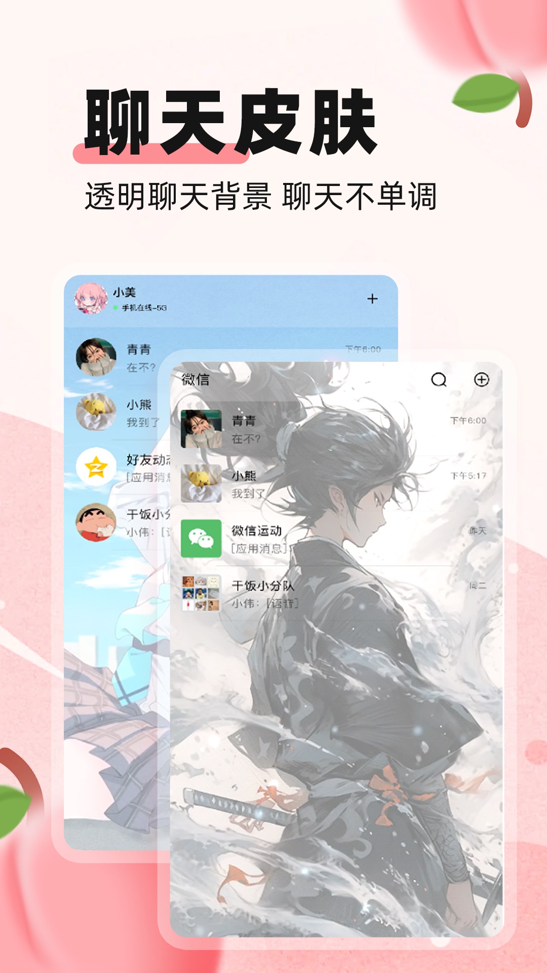 蜜桃主题壁纸app手机版下载 v1.3.9