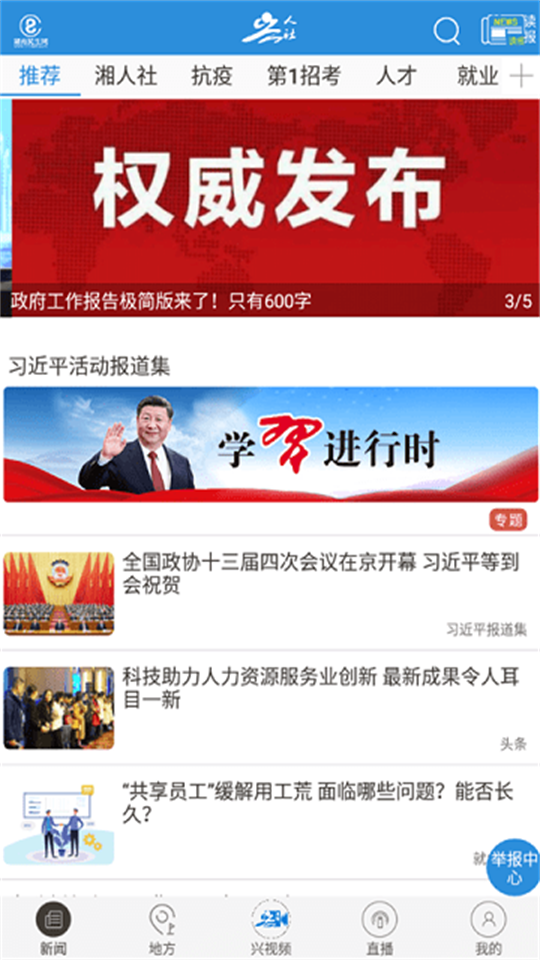 兴人社app官方版 v7.4