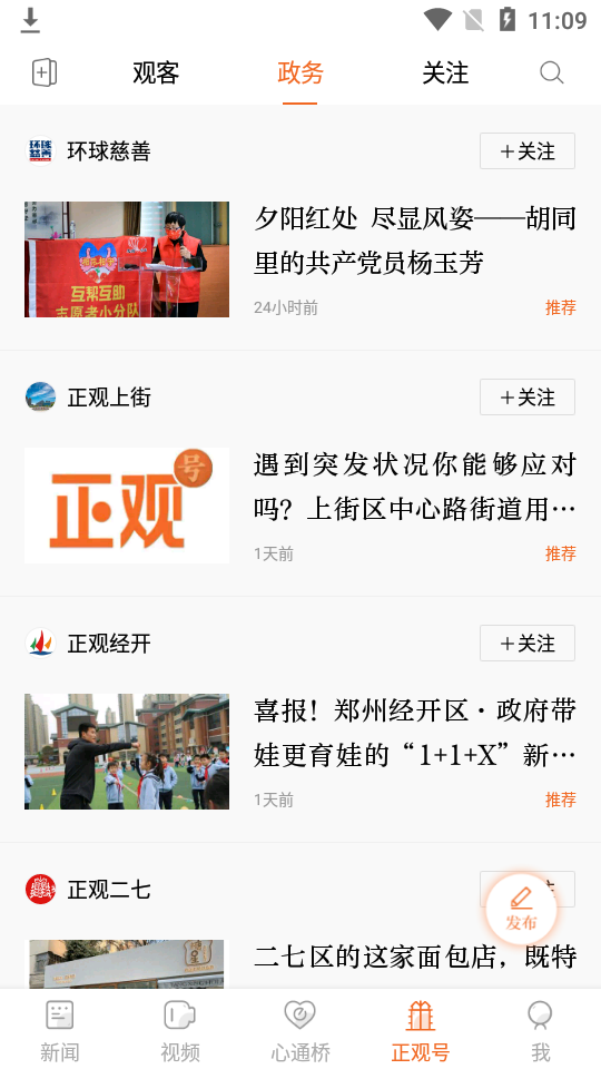 正观新闻app安卓版
