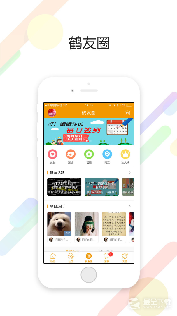 鹤鸣亭最新版 v7.9.5