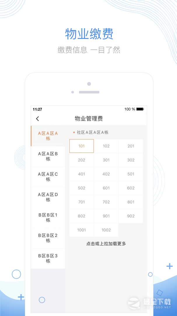 掌居宝物业版 v2.5.3