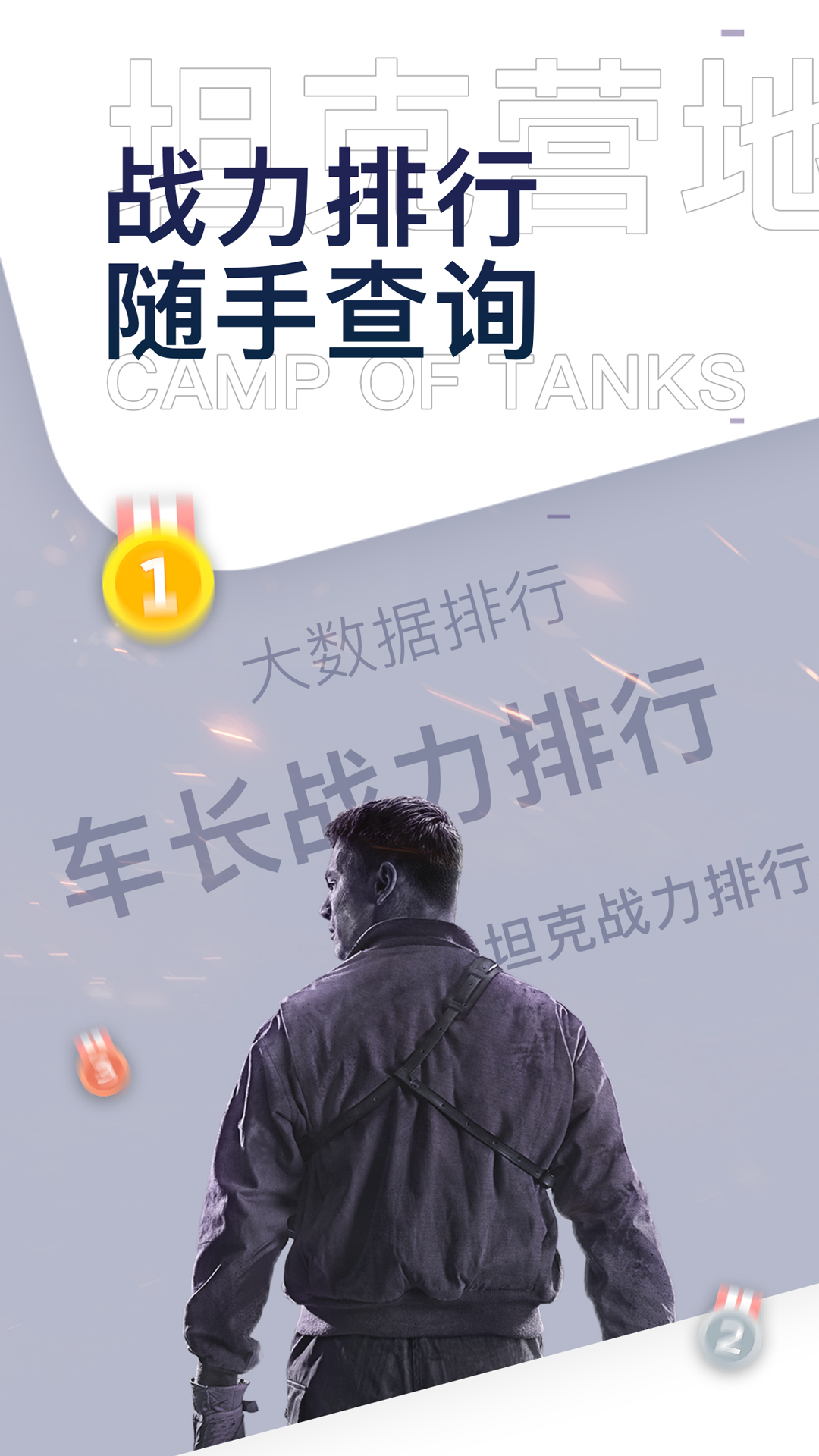 坦克营地官方最新版下载 v2.5.7001