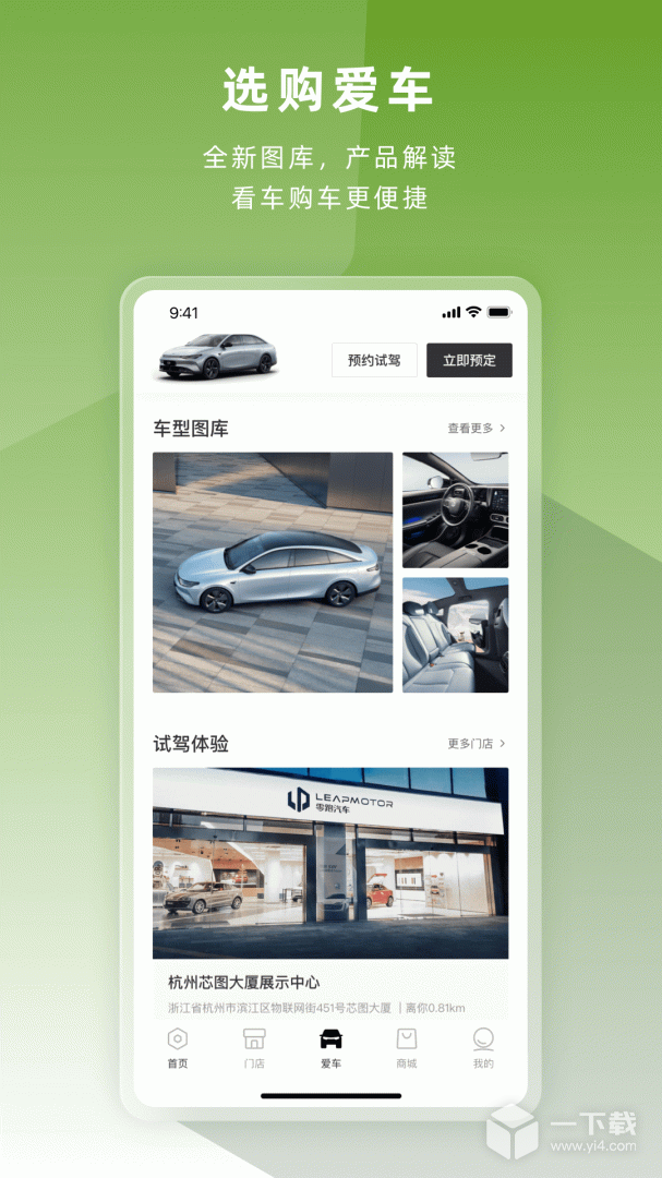 零跑 v1.22.67