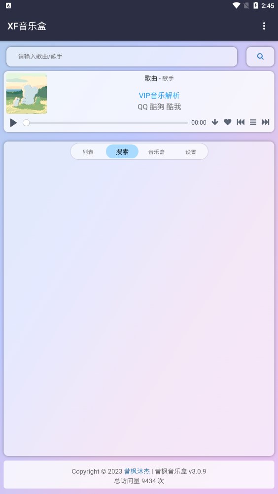 昔枫音乐盒app v1.0