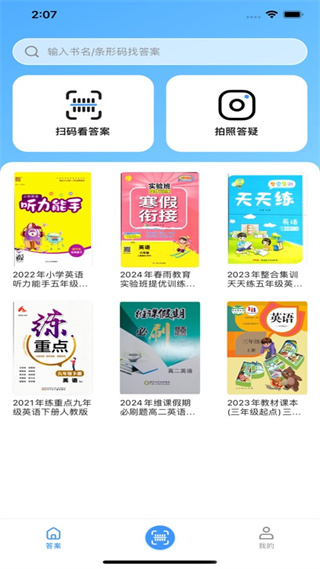 答案来了APP v3.7.2