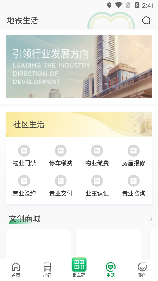 深圳地铁app最新版本 v3.2.4