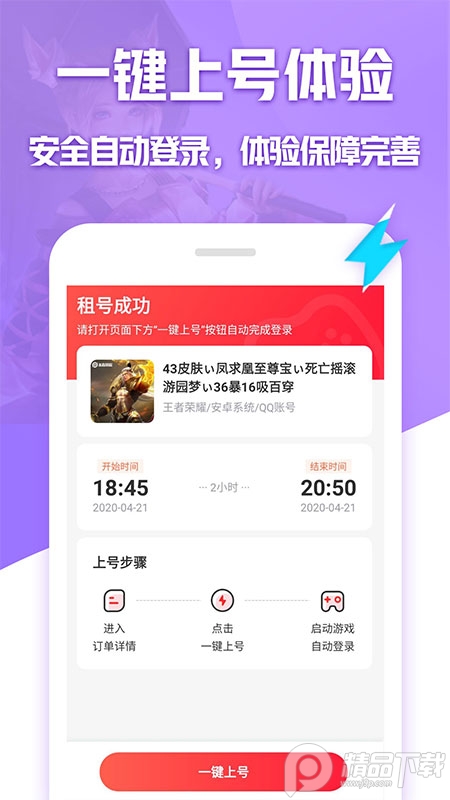 租号玩专业版新人红包版 v4.0.2.0