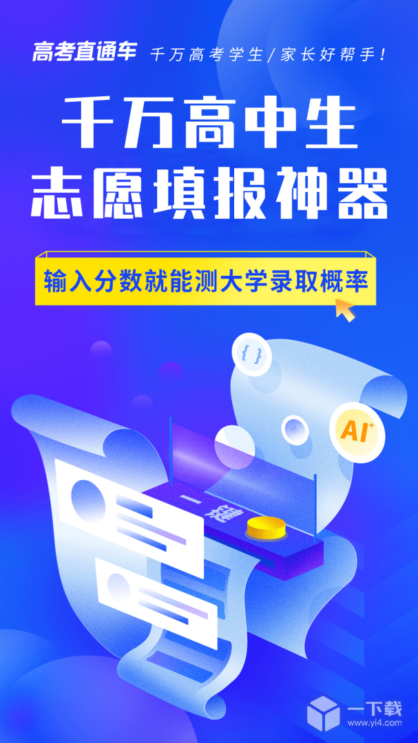高考直通车 v9.16.0