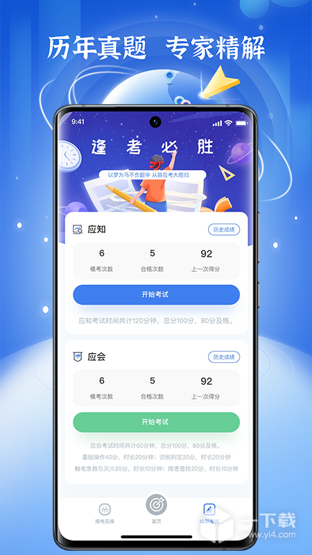 低压电工题库 v1.6.0