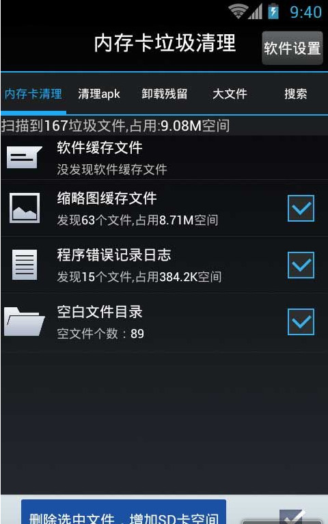 内存卡垃圾清理-深度清除 v7.7