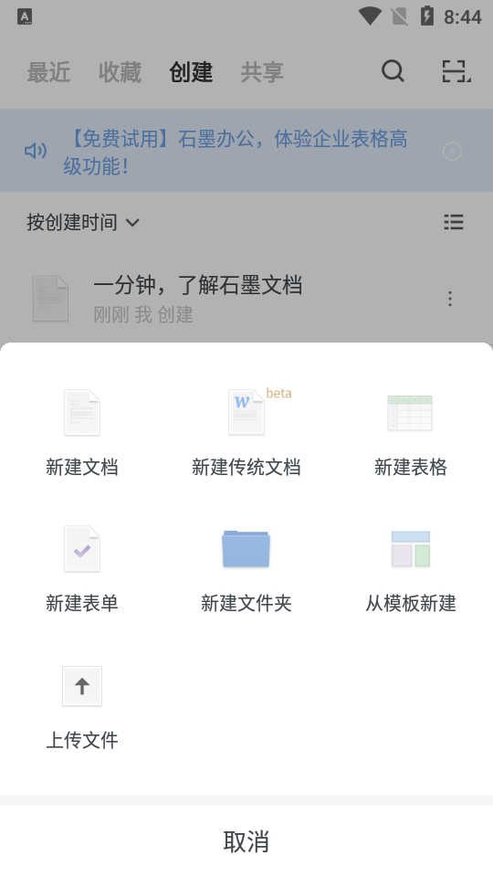 石墨文档app手机版 v3.17.40