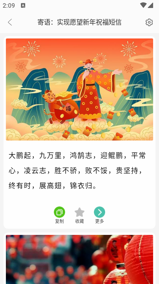 2026春节祝福语大全 v2.9