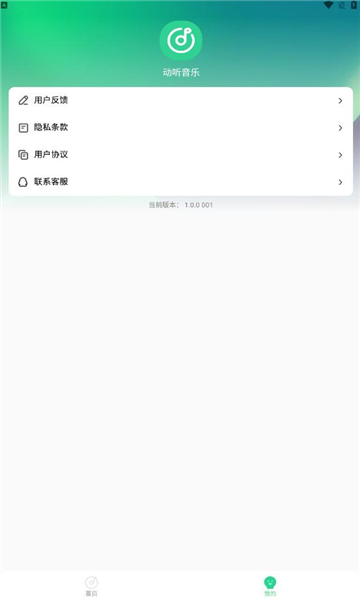 好听音乐APP v1.0.0