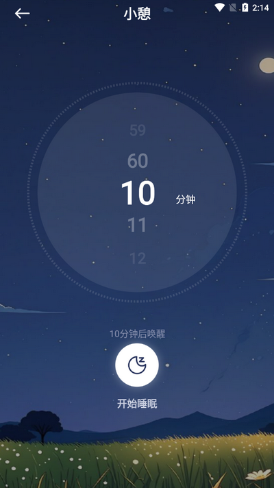免费睡眠监测app免费版 v1.0.5