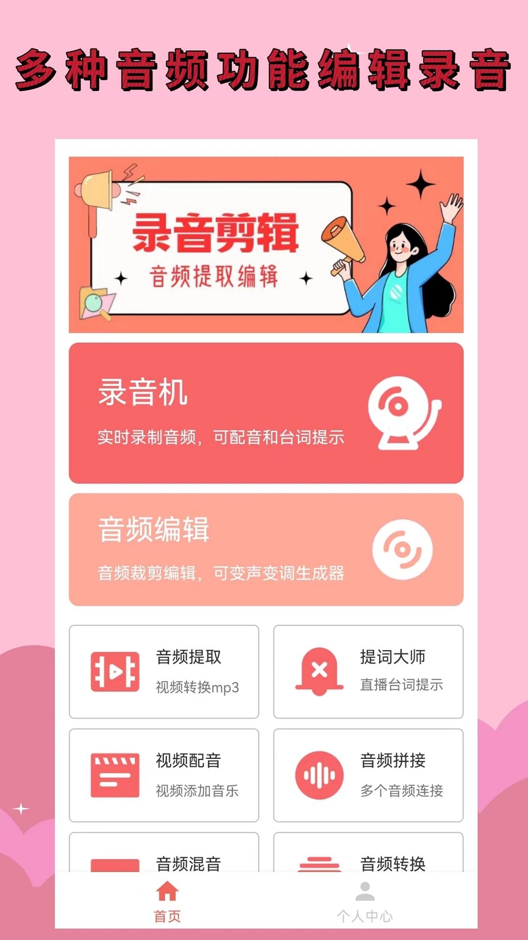 录音剪辑大师官方版 v1.7.0