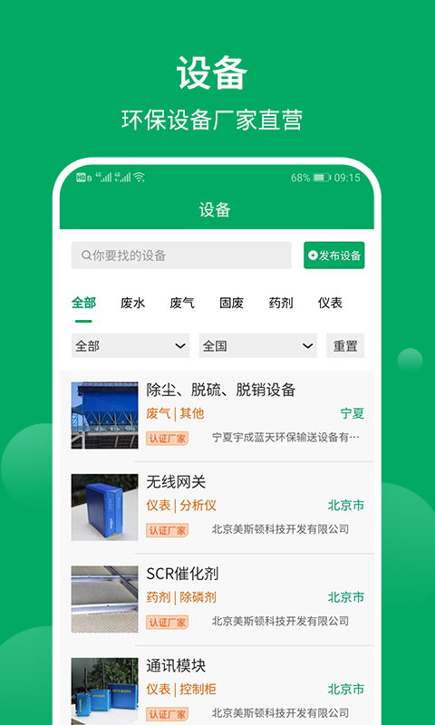 环保工匠app v1.7.9