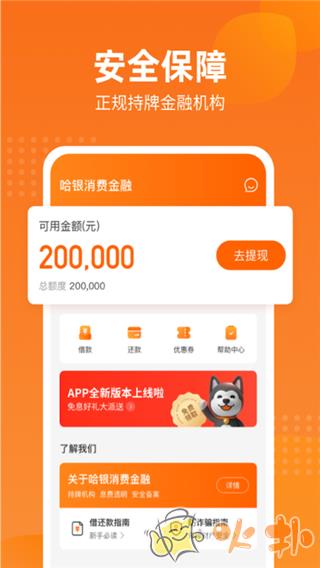 哈银消金app v5.2.0