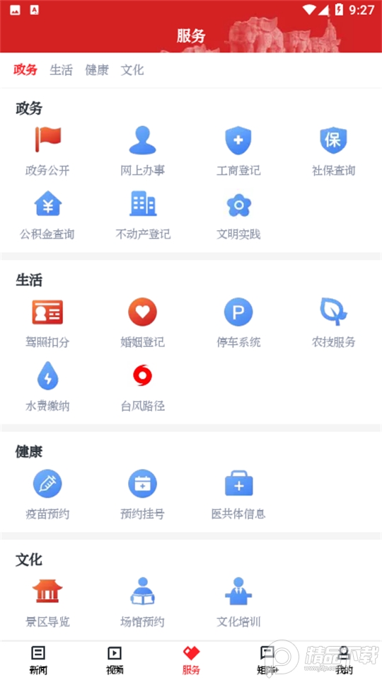 百观新闻客户端 v2.3.2