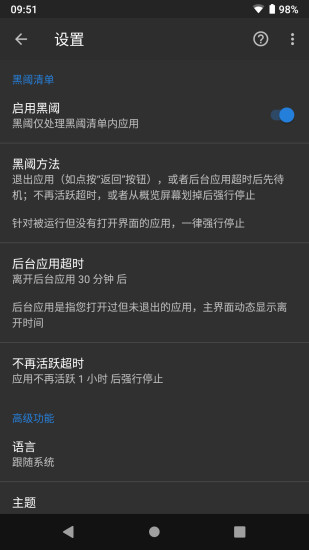 黑阈Brevent(冻结系统应用) v4.2.16