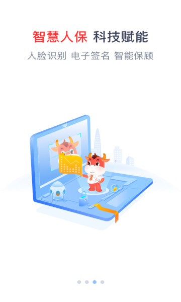 人保e通3.0最新版本 v5.2.0