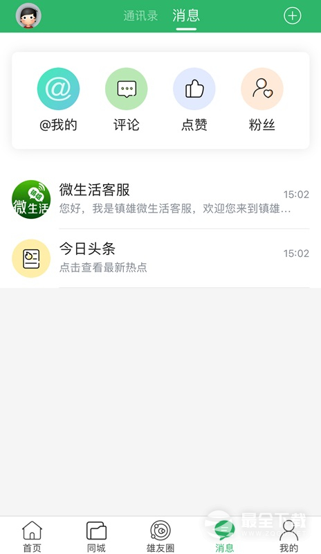 镇雄微生活 v7.9.7