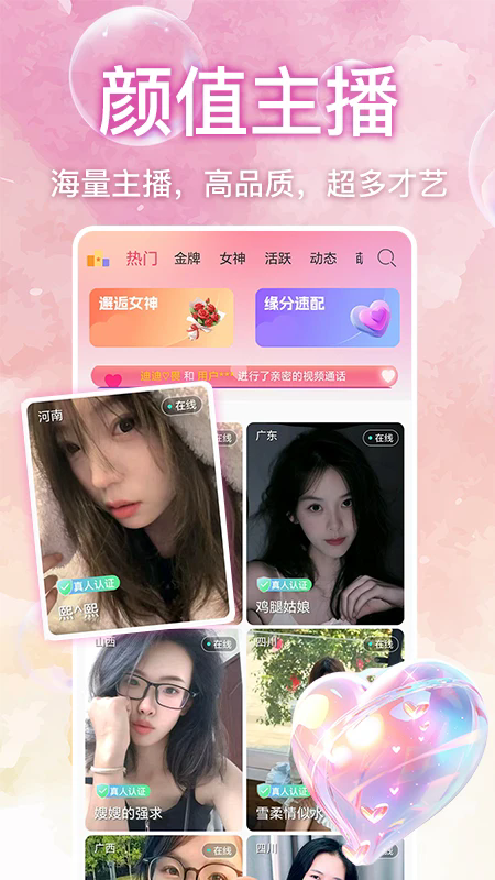 桃花秀视频聊天app v1.2.8