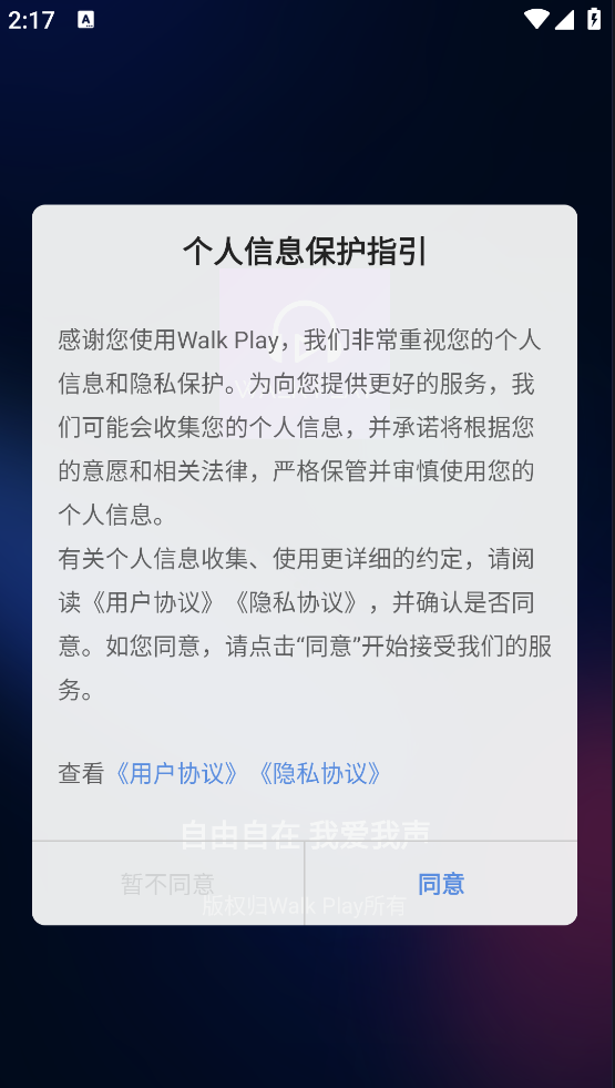 walkplayapp官方版 v2.2.8