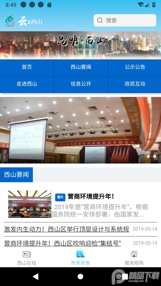 云上西山app v2.1.3