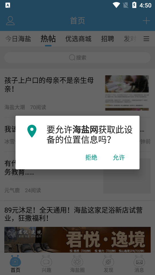 海盐网app免费版 v5.8