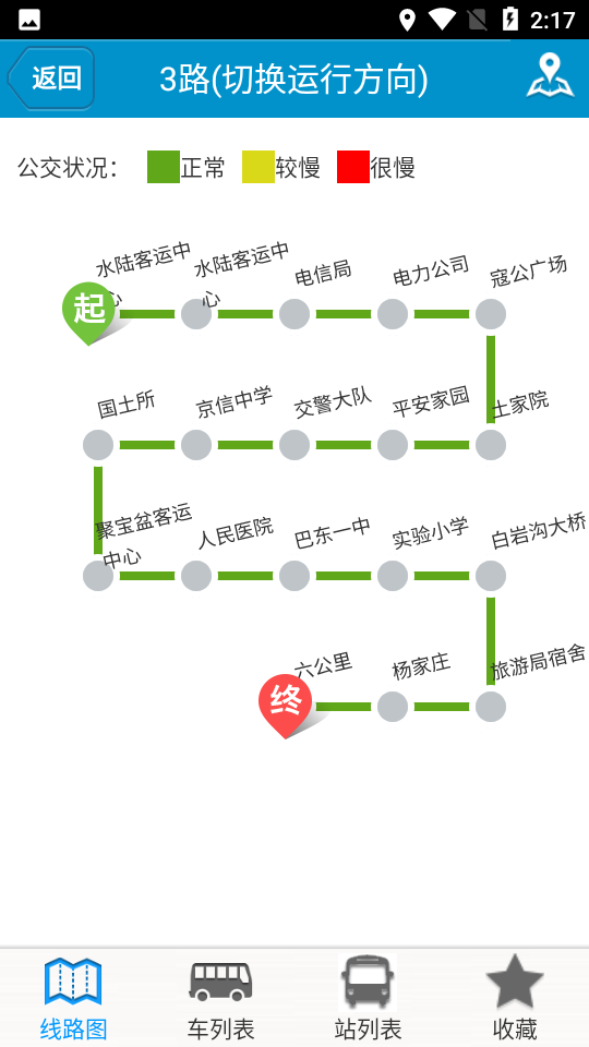 巴东掌上公交app v1.0.0