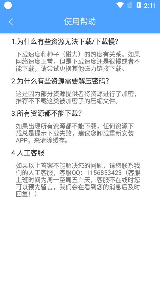 星速bt磁力种子器 v24.16