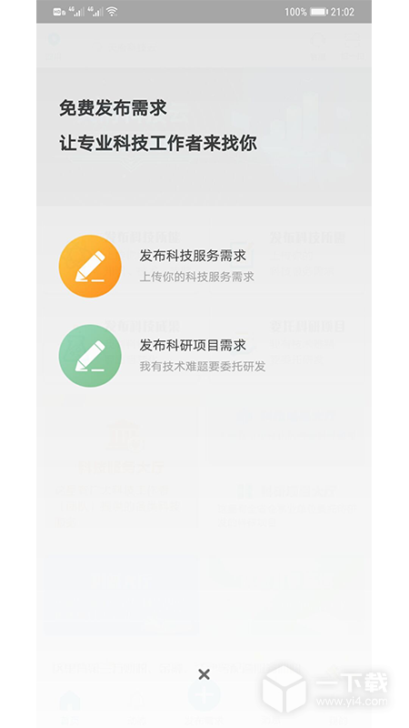 天府科技云 v1.4.0302100