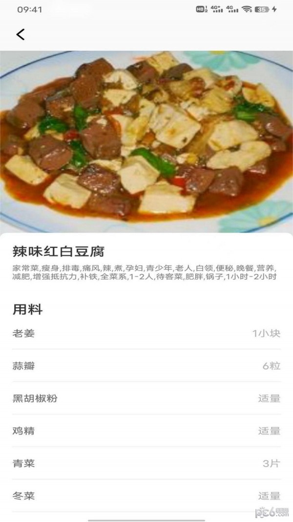 豌豆美食 v1.0