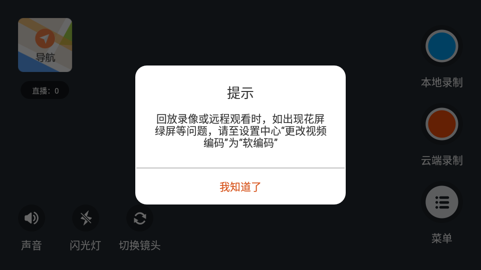 掌上护驾行踪记录仪 v1.0.0