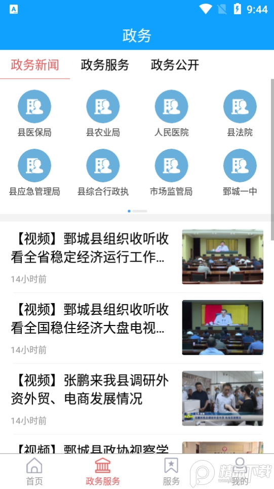 鄄城融媒app v0.0.53