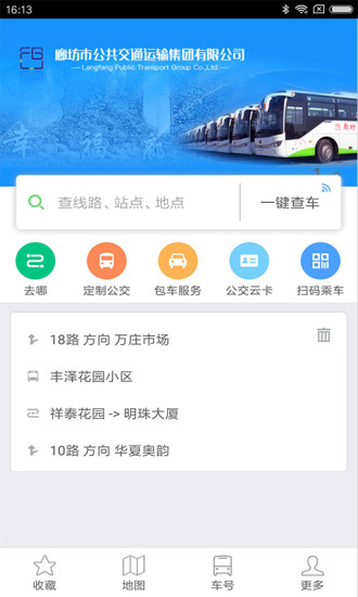 廊坊公交行软件 v3.8.1