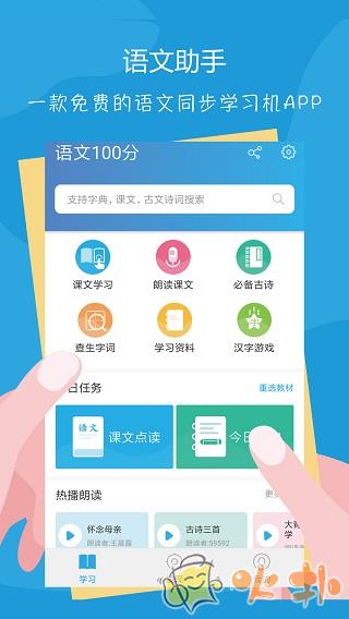 100分语文 v2.9.4