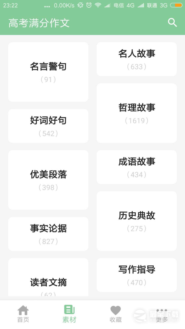 高考满分作文 v2.0.0