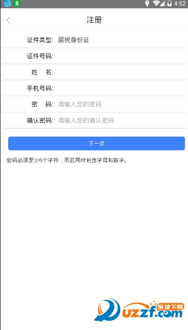 健康济南 v2.0.2.5