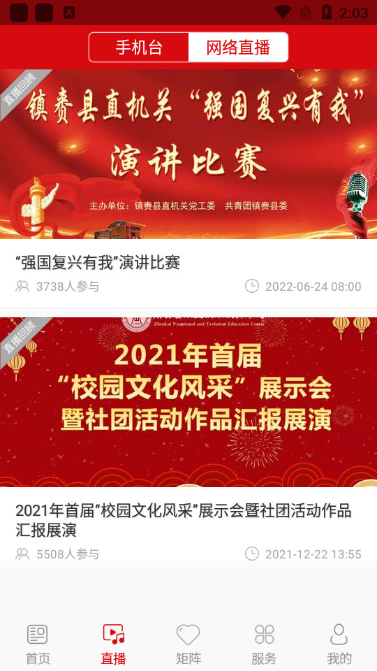 镇赉融媒app v1.0.4