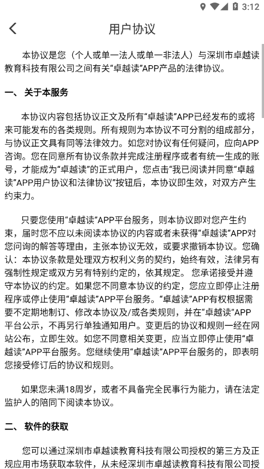 卓越读app下载 v1.1.14