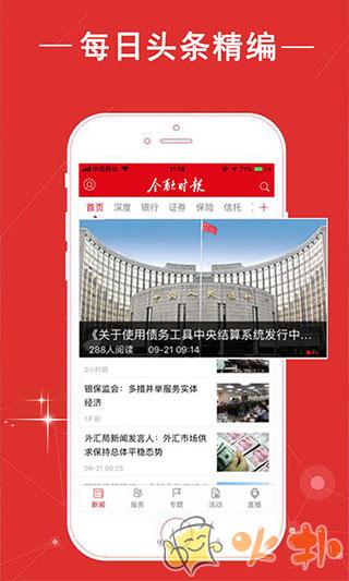 金融时报app v7.0.9