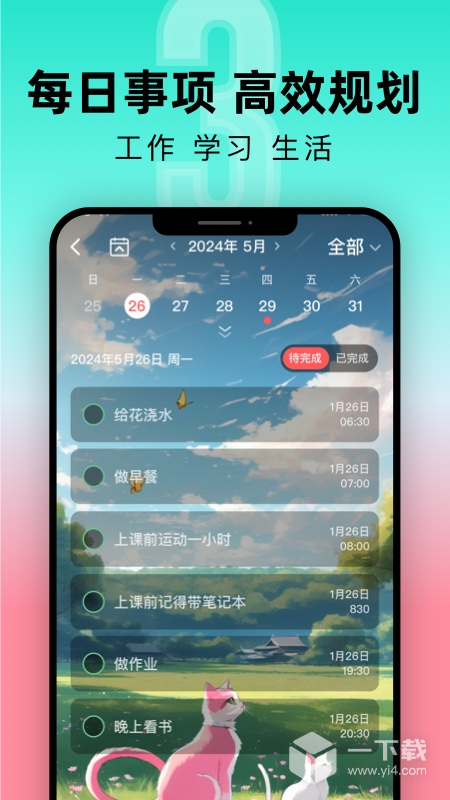 倒计时光 v9.2.1