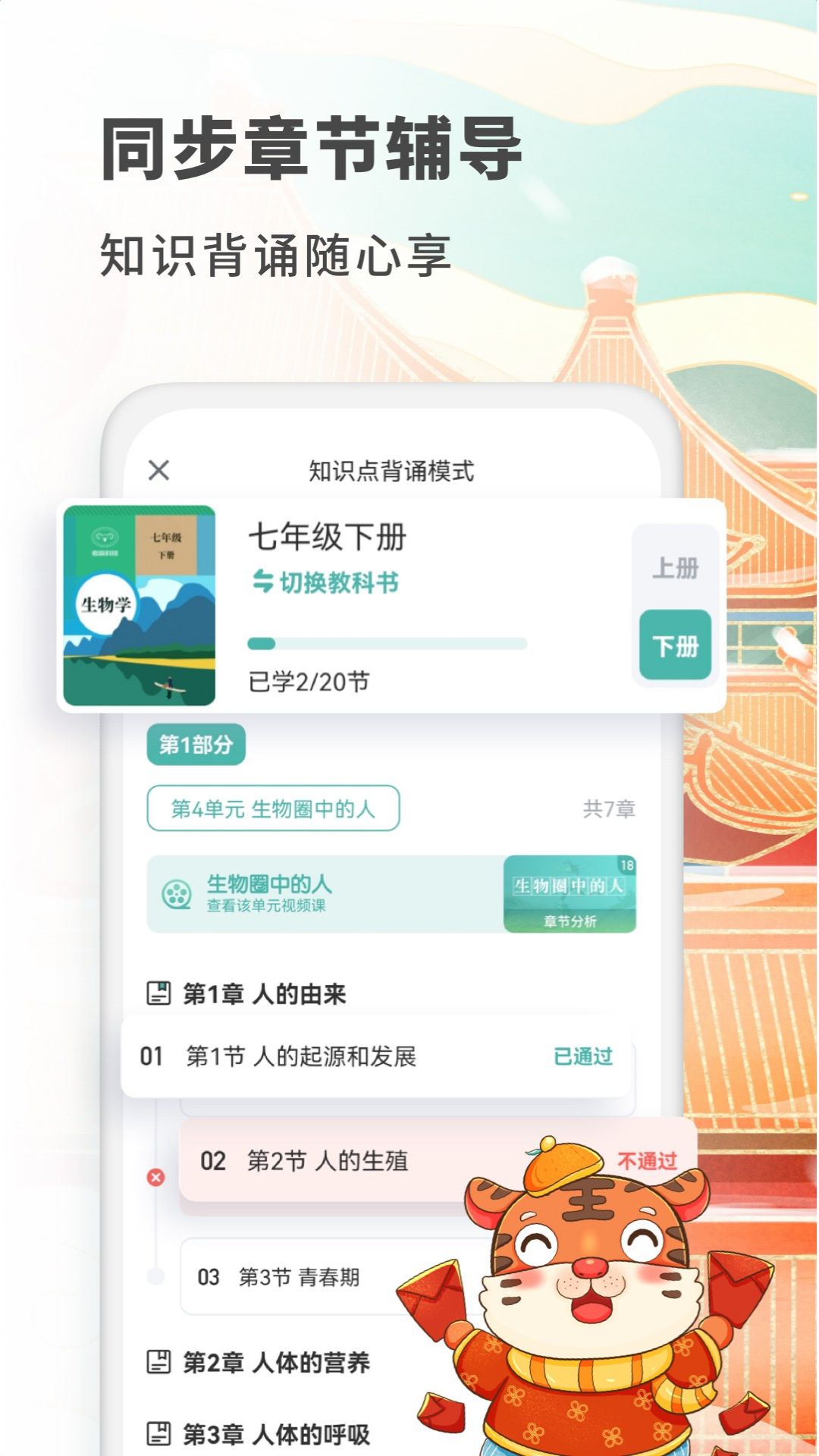 初中生物大师app v1.4.8
