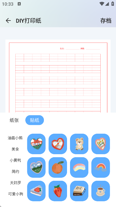 打印纸模板大全 v1.0.0