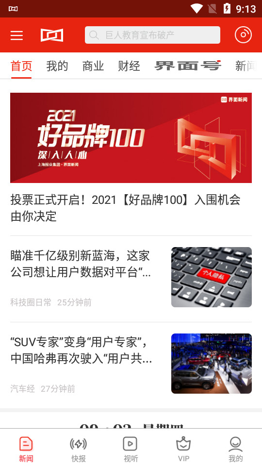 界面新闻app v10.2.6.3