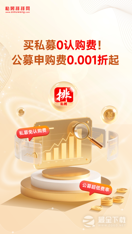 私募排排网最新版 v9.22.0