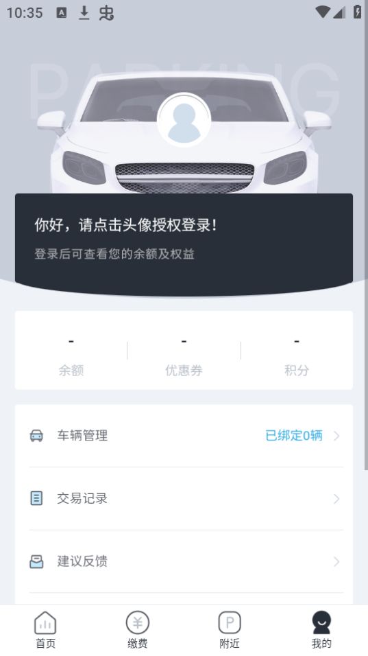 蚌埠城投停充app最新版 v1.0